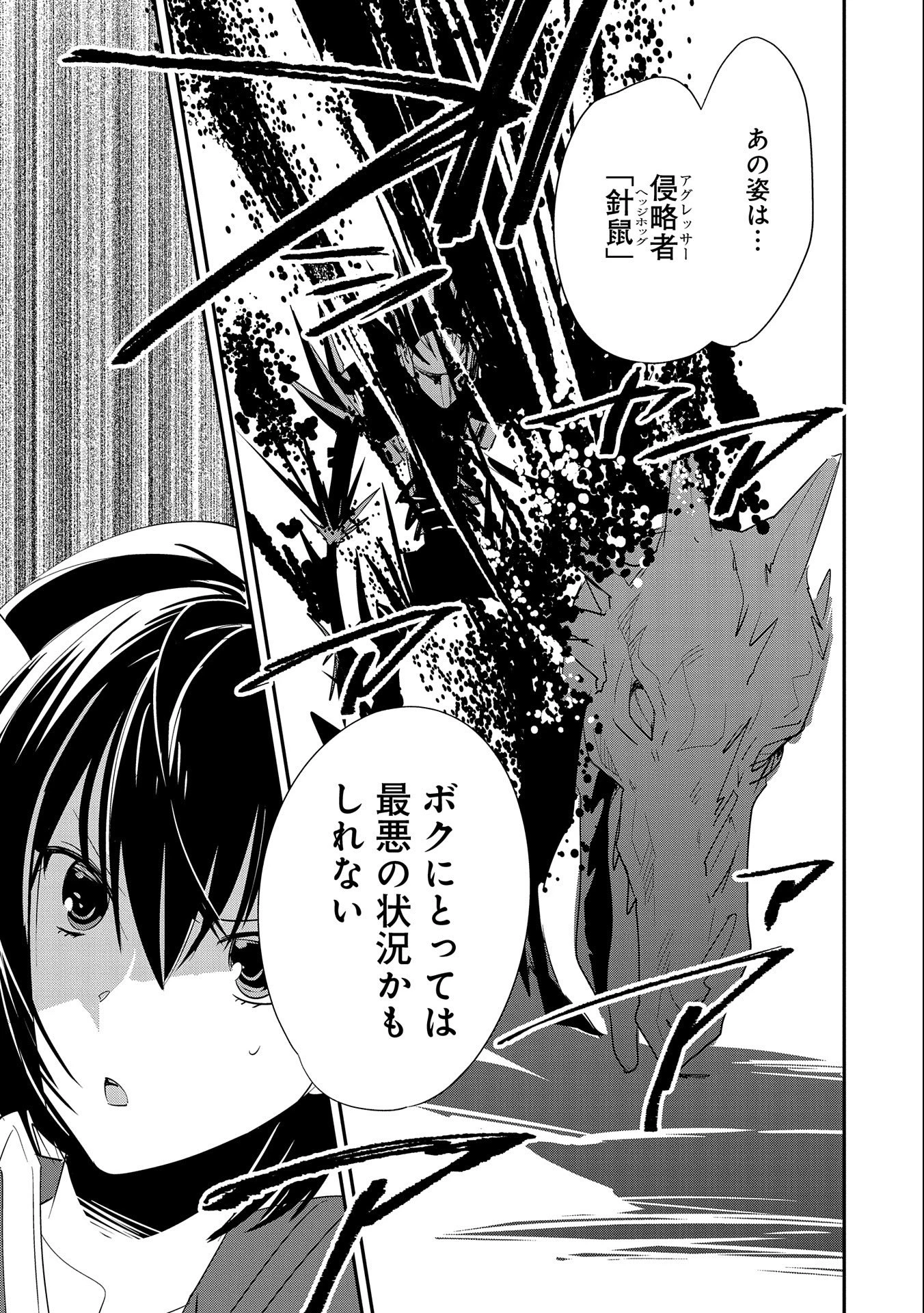 即死チートが最強すぎて、異世界のやつらがまるで相手にならないんですが。－ΑΩ－ 第21話 - 7