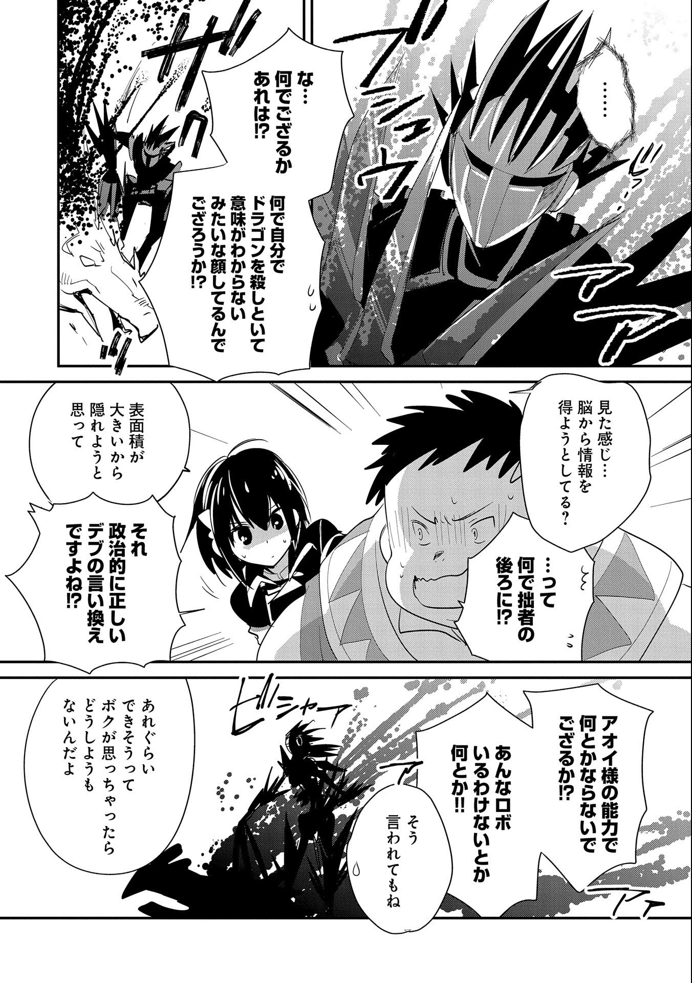 即死チートが最強すぎて、異世界のやつらがまるで相手にならないんですが。－ΑΩ－ 第21話 - 8