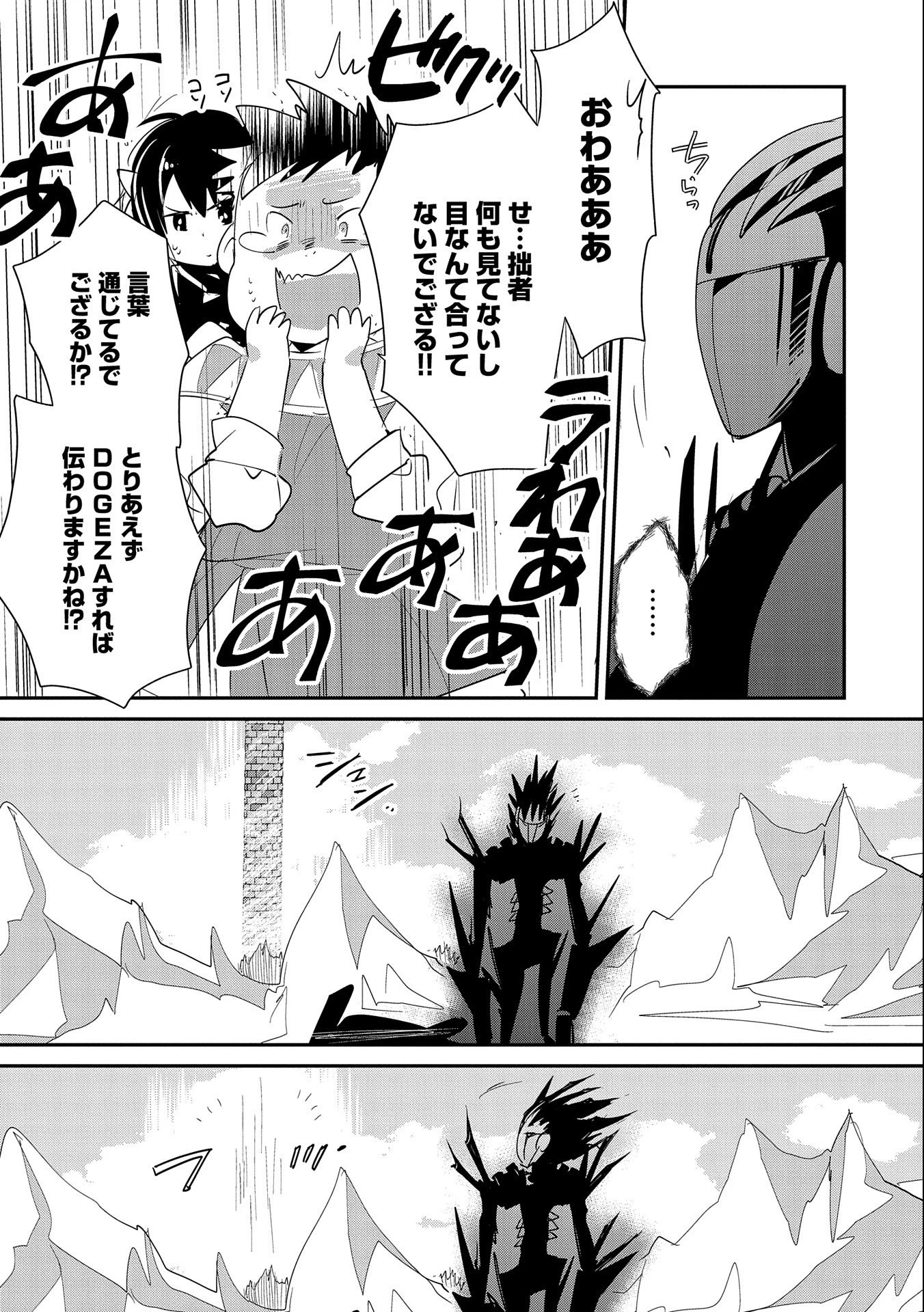 即死チートが最強すぎて、異世界のやつらがまるで相手にならないんですが。－ΑΩ－ 第21話 - 9