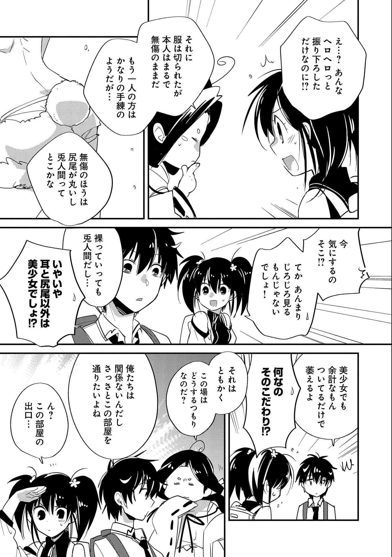 即死チートが最強すぎて、異世界のやつらがまるで相手にならないんですが。－ΑΩ－ 第22話 - 11