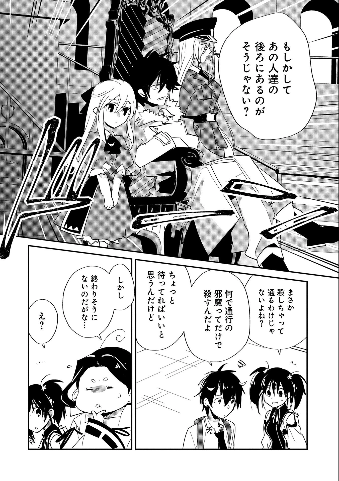 即死チートが最強すぎて、異世界のやつらがまるで相手にならないんですが。－ΑΩ－ 第22話 - 12