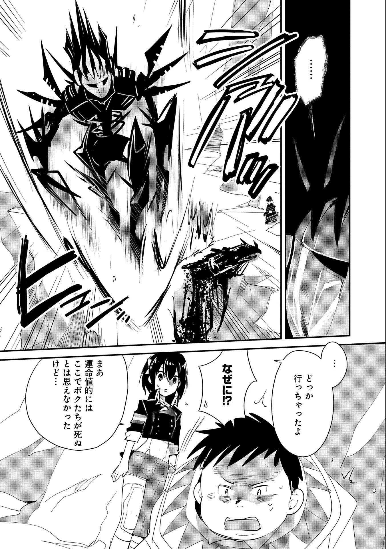 即死チートが最強すぎて、異世界のやつらがまるで相手にならないんですが。－ΑΩ－ 第21話 - 10