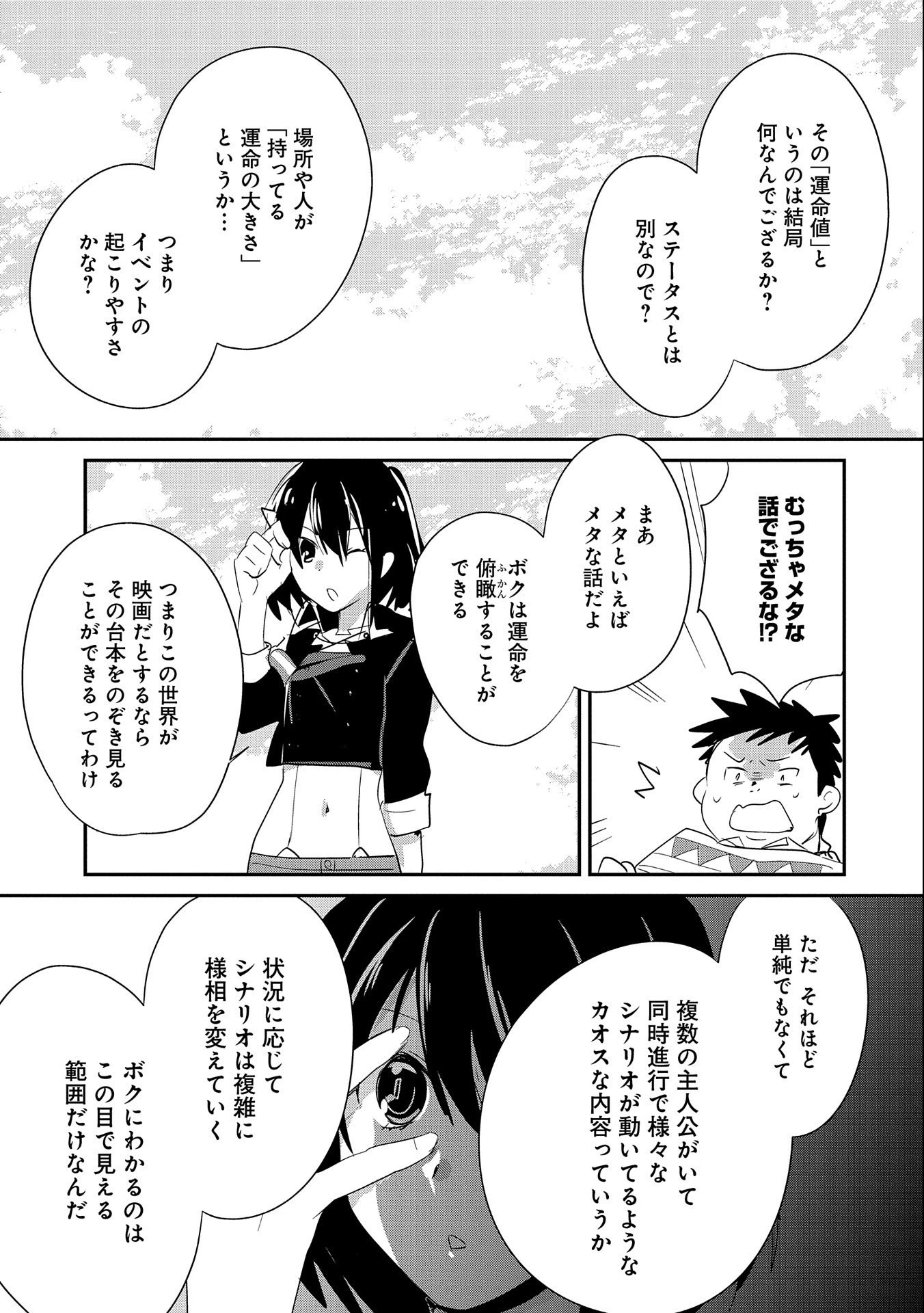 即死チートが最強すぎて、異世界のやつらがまるで相手にならないんですが。－ΑΩ－ 第21話 - 11