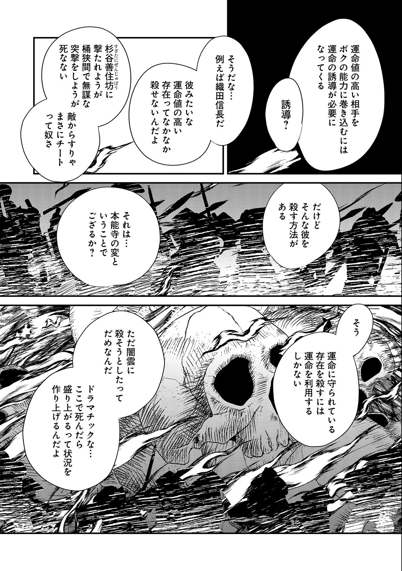 即死チートが最強すぎて、異世界のやつらがまるで相手にならないんですが。－ΑΩ－ 第21話 - 12