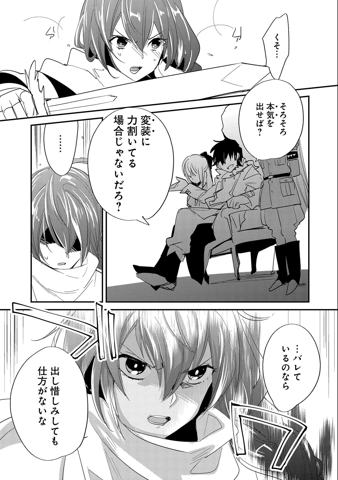 即死チートが最強すぎて、異世界のやつらがまるで相手にならないんですが。－ΑΩ－ 第22話 - 15