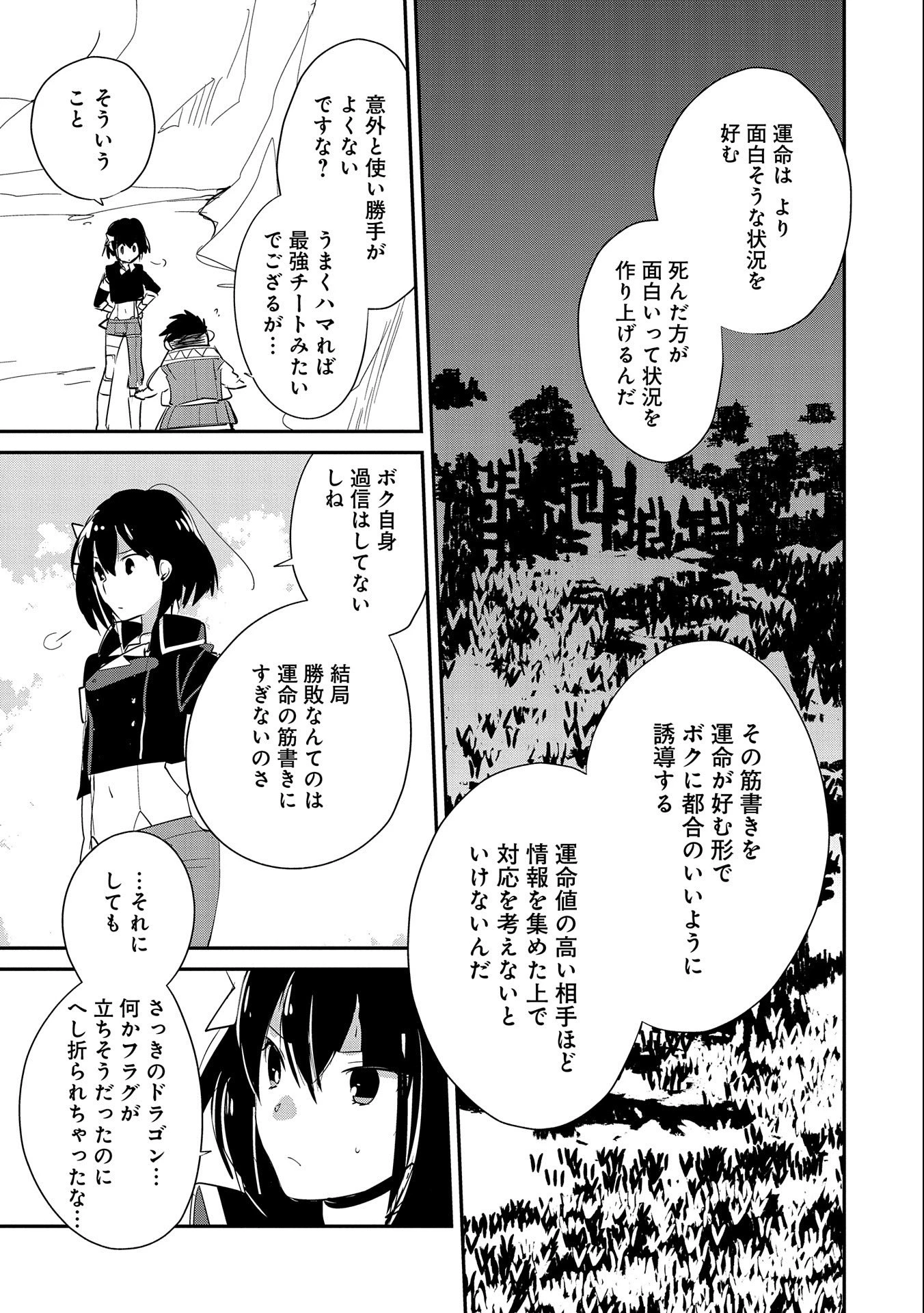 即死チートが最強すぎて、異世界のやつらがまるで相手にならないんですが。－ΑΩ－ 第21話 - 13