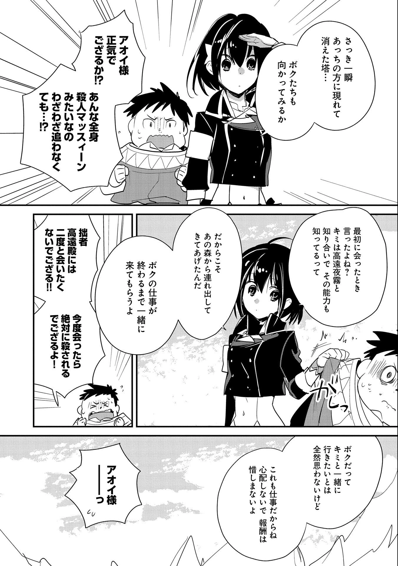 即死チートが最強すぎて、異世界のやつらがまるで相手にならないんですが。－ΑΩ－ 第21話 - 14