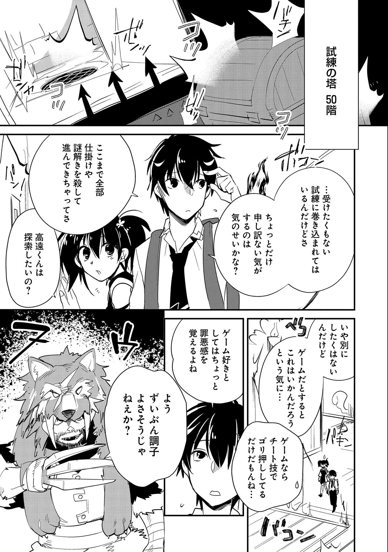 即死チートが最強すぎて、異世界のやつらがまるで相手にならないんですが。－ΑΩ－ 第21話 - 15