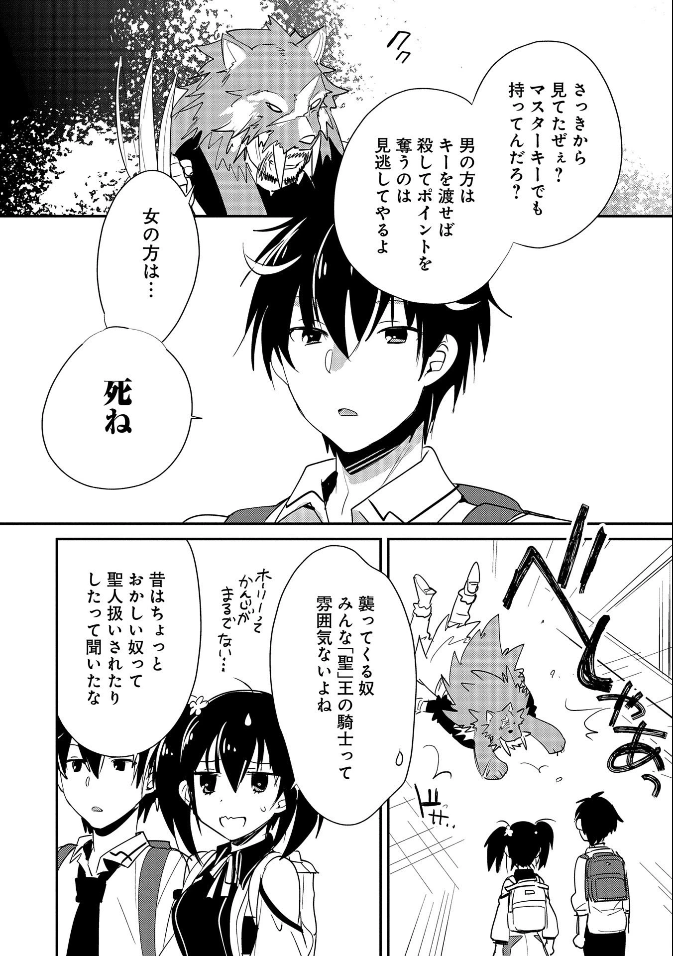 即死チートが最強すぎて、異世界のやつらがまるで相手にならないんですが。－ΑΩ－ 第21話 - 16