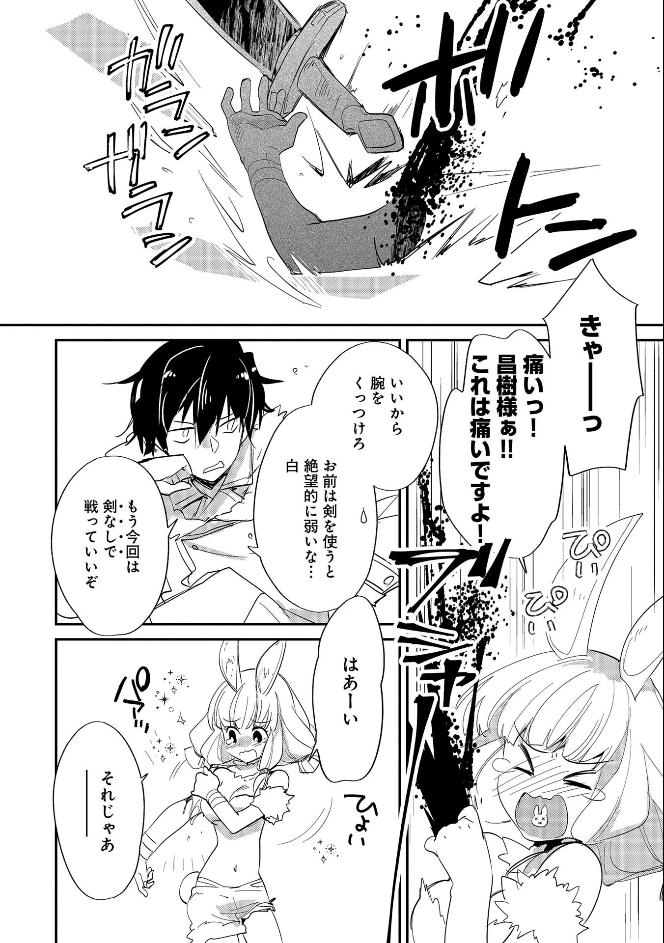 即死チートが最強すぎて、異世界のやつらがまるで相手にならないんですが。－ΑΩ－ 第22話 - 18