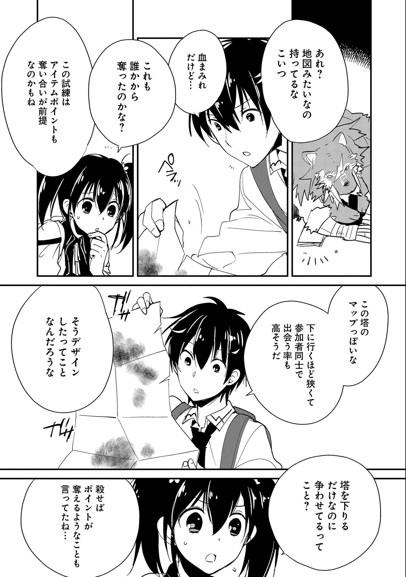 即死チートが最強すぎて、異世界のやつらがまるで相手にならないんですが。－ΑΩ－ 第21話 - 17