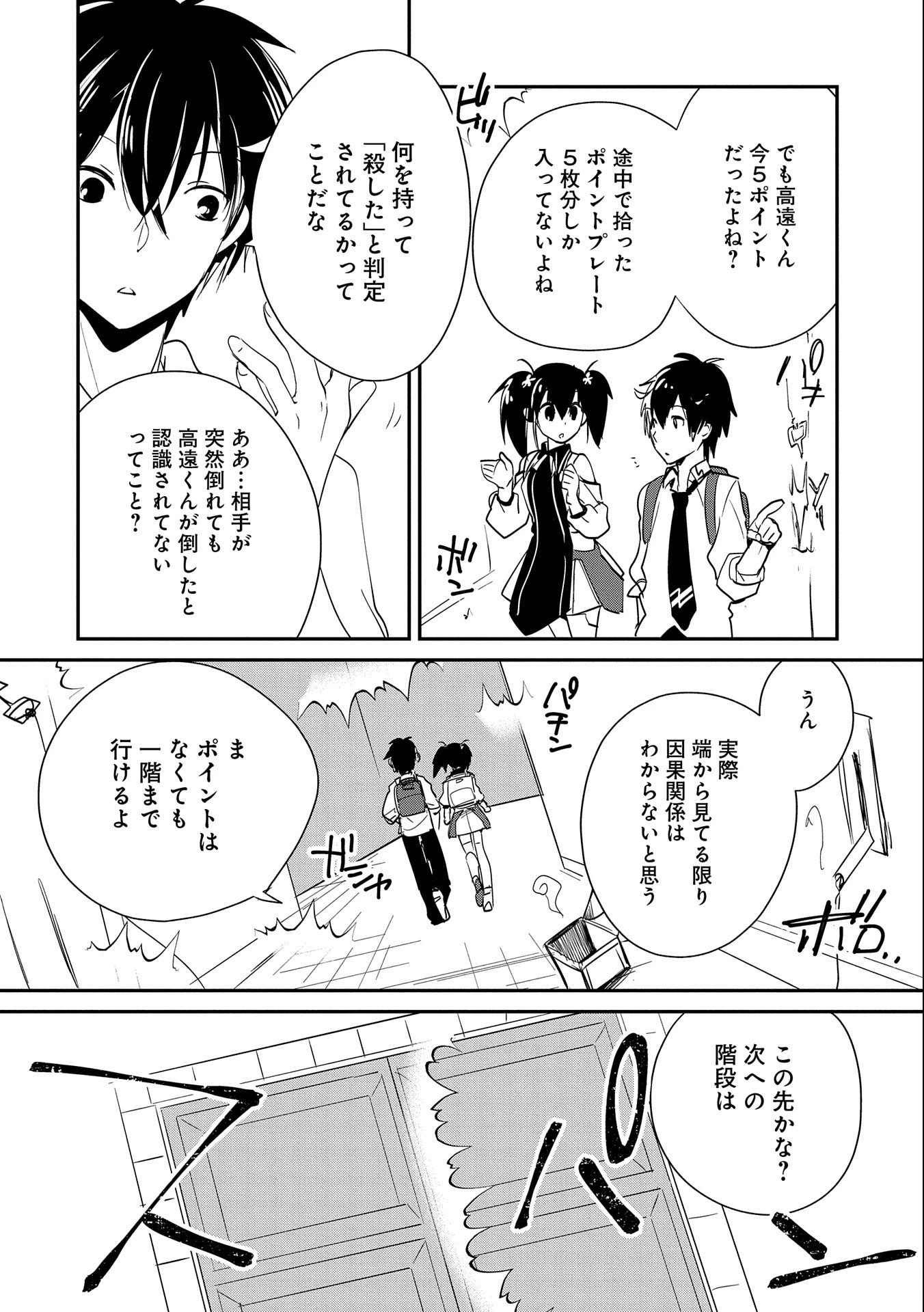 即死チートが最強すぎて、異世界のやつらがまるで相手にならないんですが。－ΑΩ－ 第21話 - 18