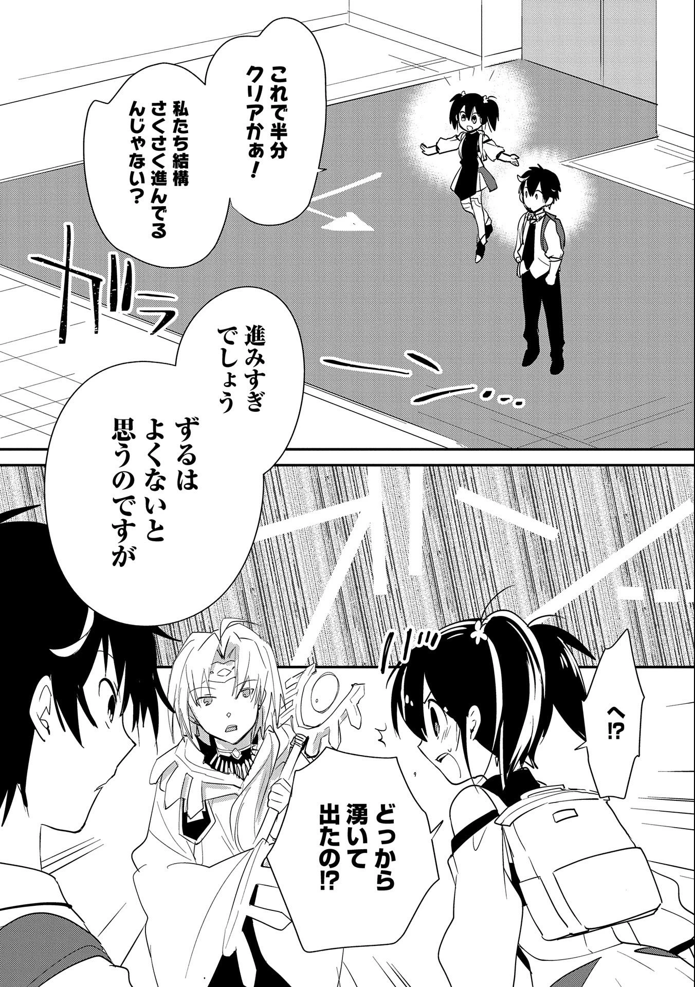即死チートが最強すぎて、異世界のやつらがまるで相手にならないんですが。－ΑΩ－ 第21話 - 19