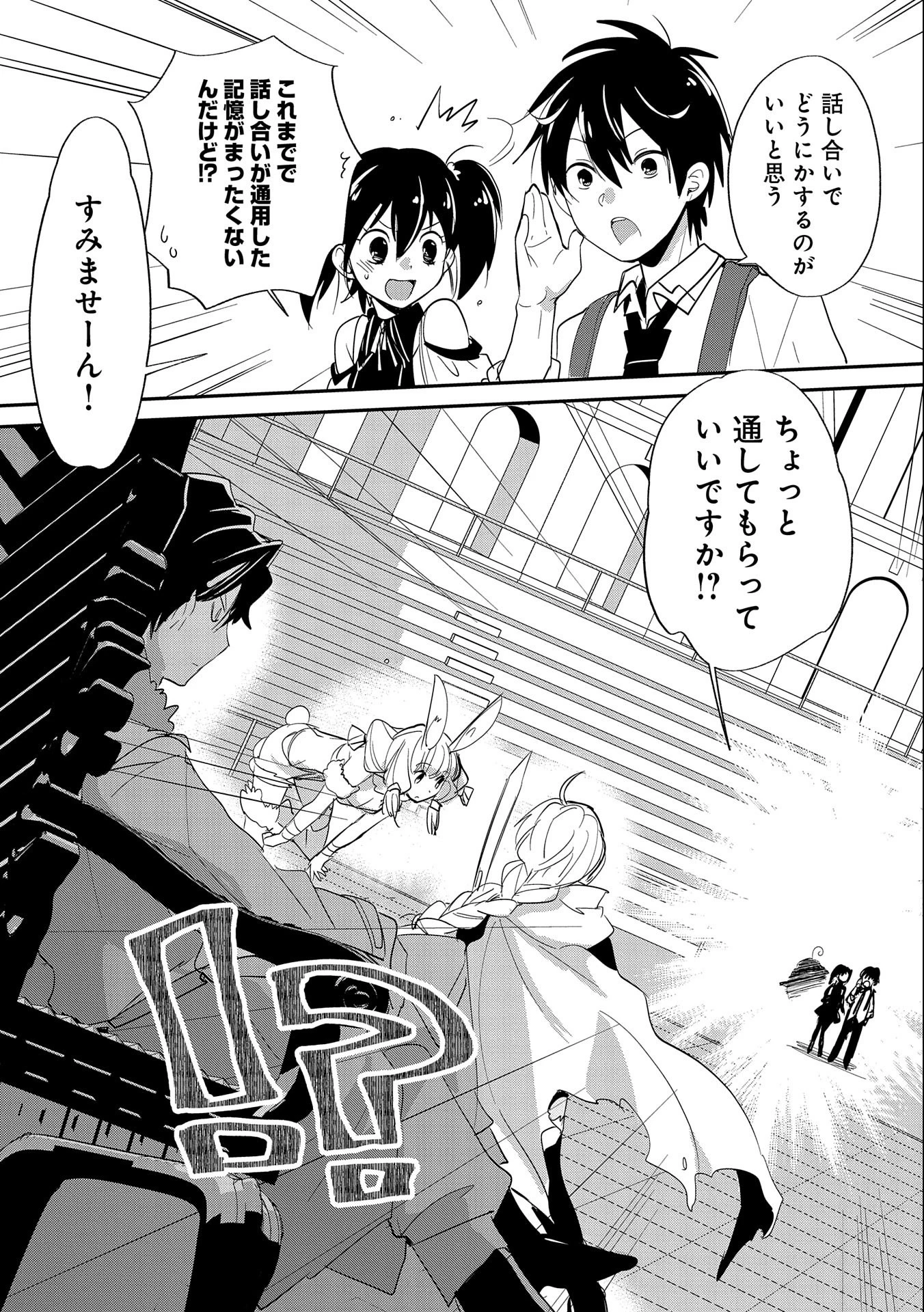 即死チートが最強すぎて、異世界のやつらがまるで相手にならないんですが。－ΑΩ－ 第22話 - 21