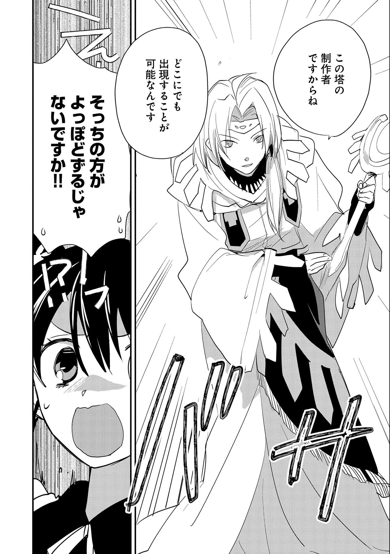 即死チートが最強すぎて、異世界のやつらがまるで相手にならないんですが。－ΑΩ－ 第21話 - 20
