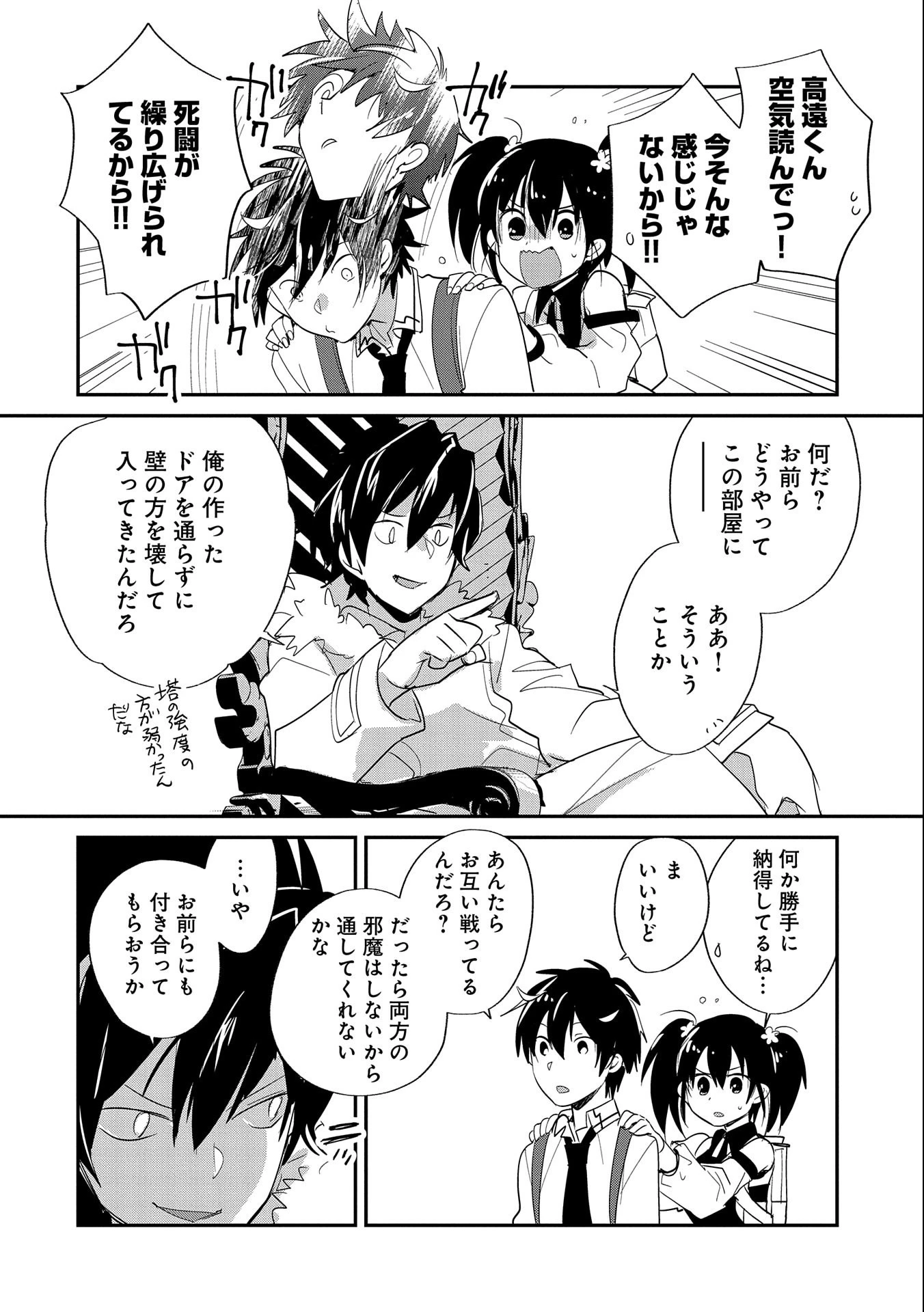 即死チートが最強すぎて、異世界のやつらがまるで相手にならないんですが。－ΑΩ－ 第22話 - 22