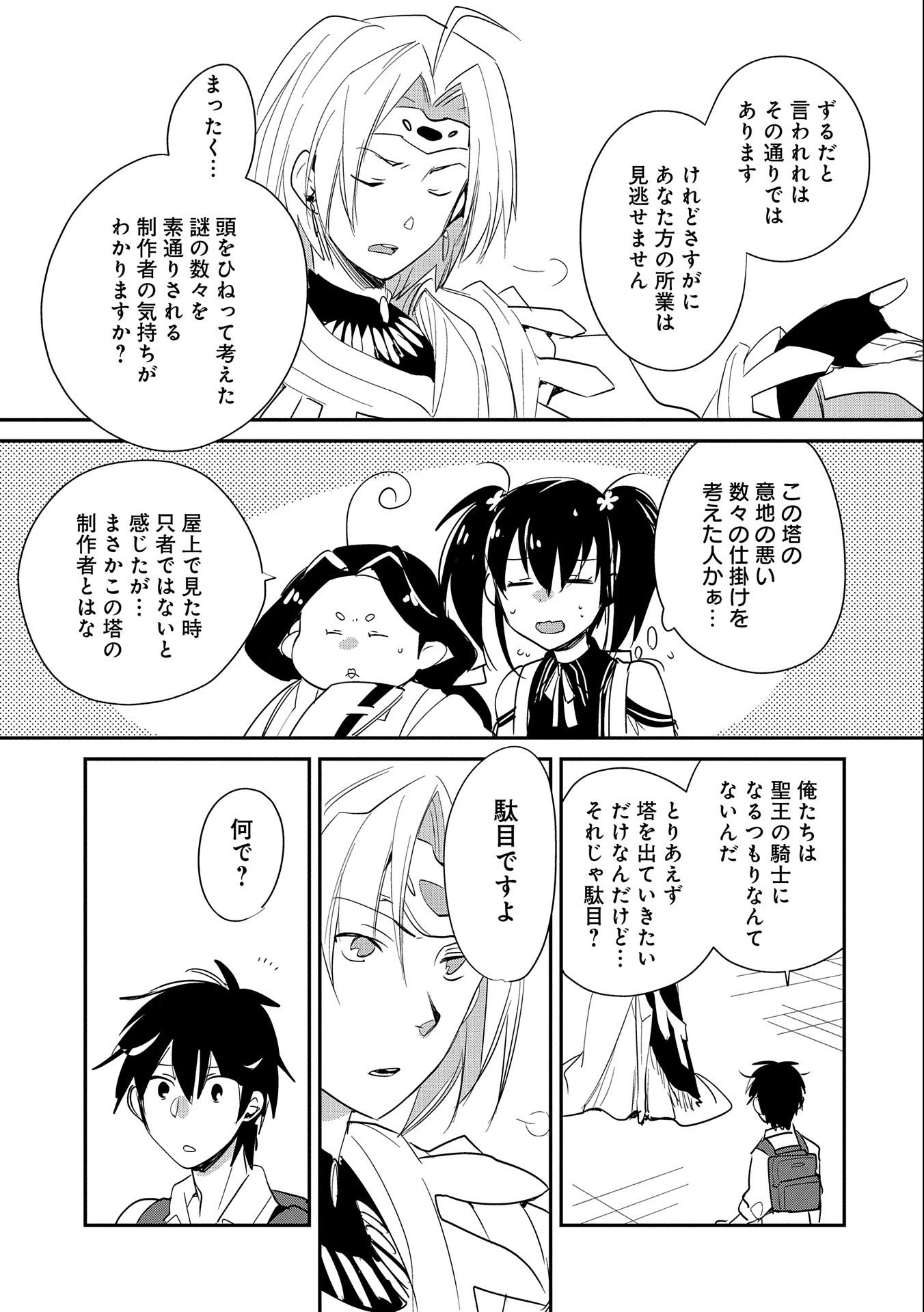 即死チートが最強すぎて、異世界のやつらがまるで相手にならないんですが。－ΑΩ－ 第21話 - 21