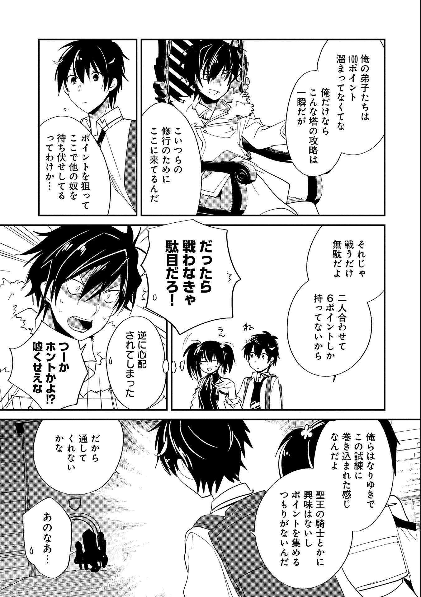 即死チートが最強すぎて、異世界のやつらがまるで相手にならないんですが。－ΑΩ－ 第22話 - 23