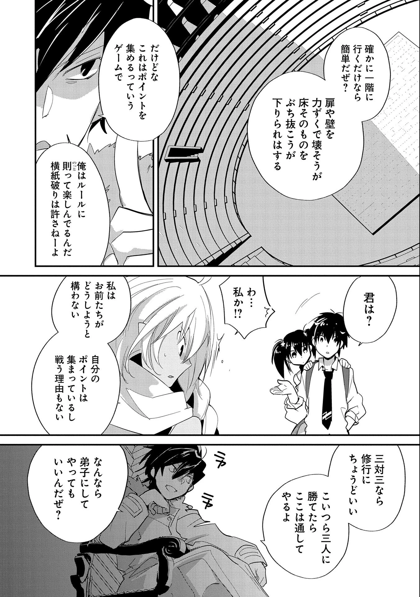 即死チートが最強すぎて、異世界のやつらがまるで相手にならないんですが。－ΑΩ－ 第22話 - 24