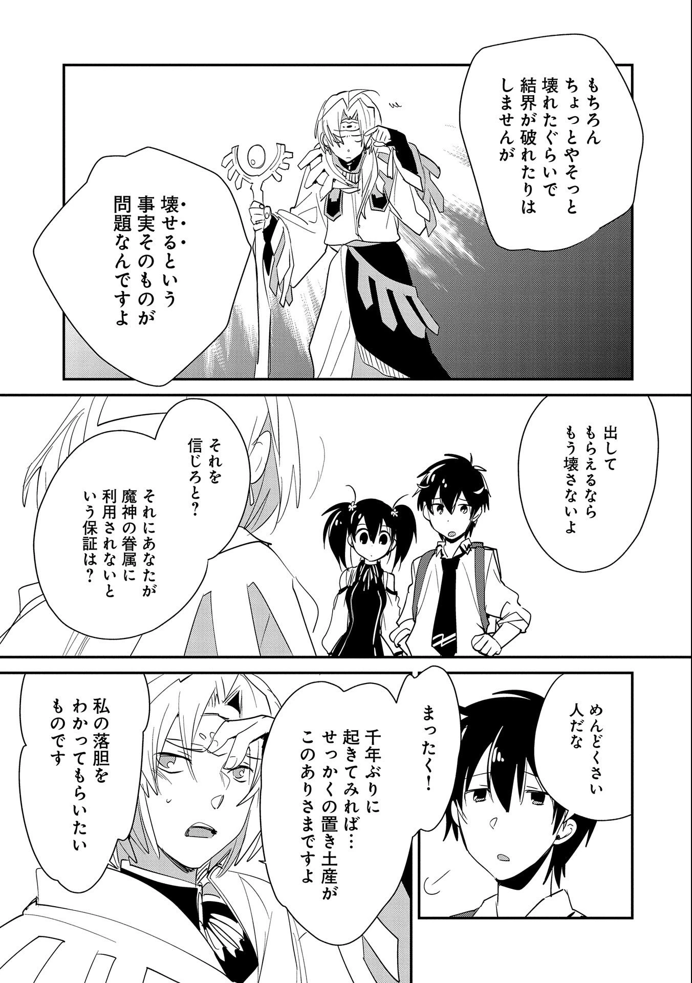 即死チートが最強すぎて、異世界のやつらがまるで相手にならないんですが。－ΑΩ－ 第21話 - 23