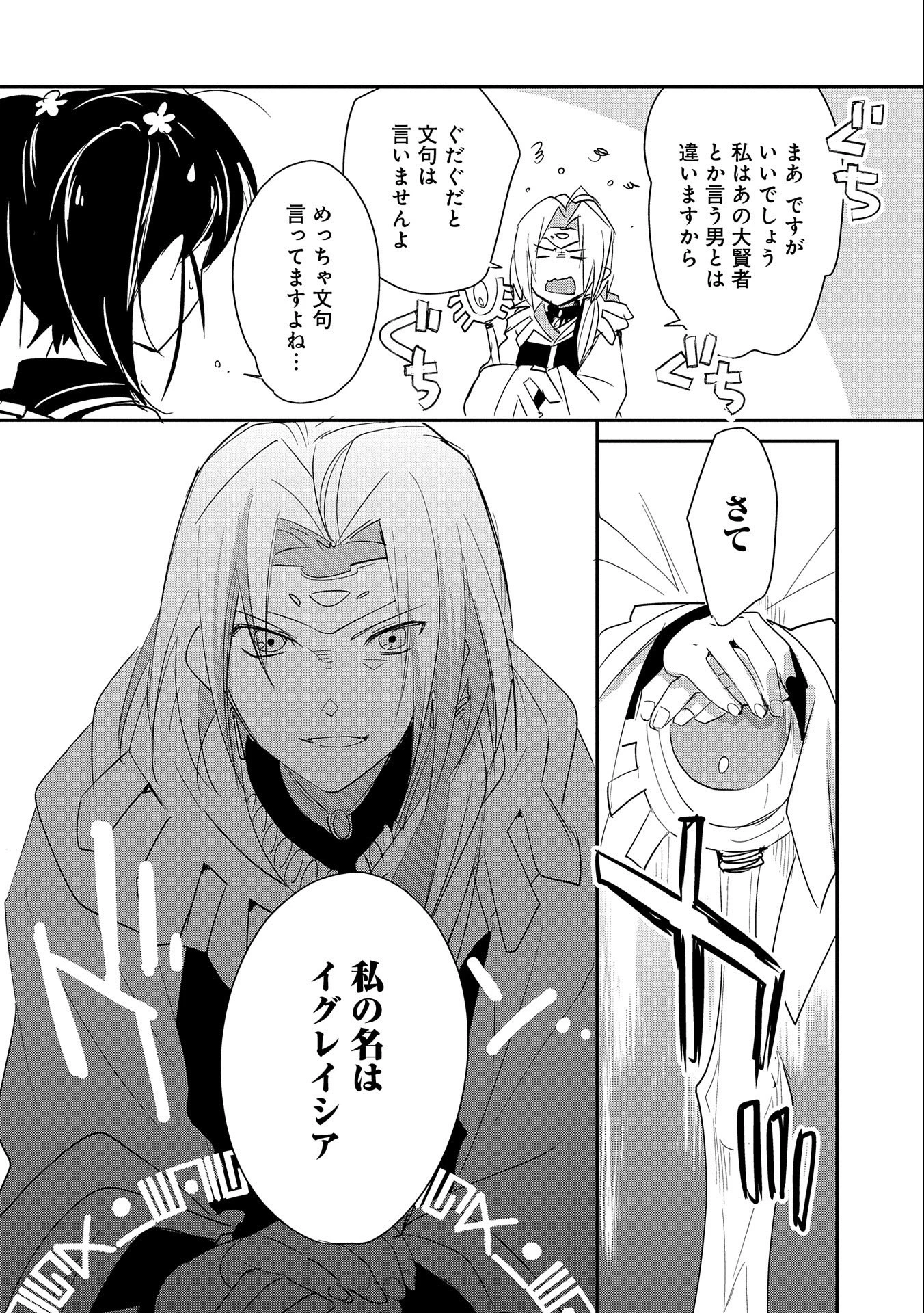 即死チートが最強すぎて、異世界のやつらがまるで相手にならないんですが。－ΑΩ－ 第21話 - 24