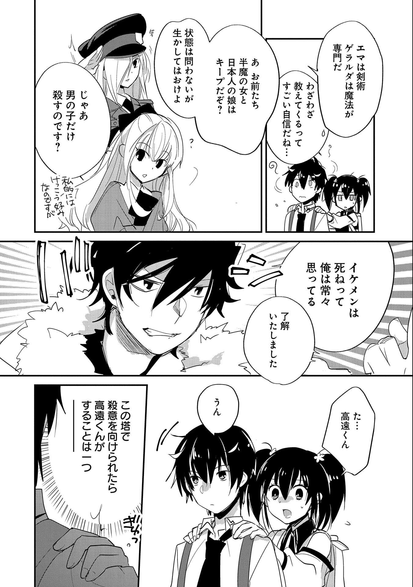 即死チートが最強すぎて、異世界のやつらがまるで相手にならないんですが。－ΑΩ－ 第22話 - 26