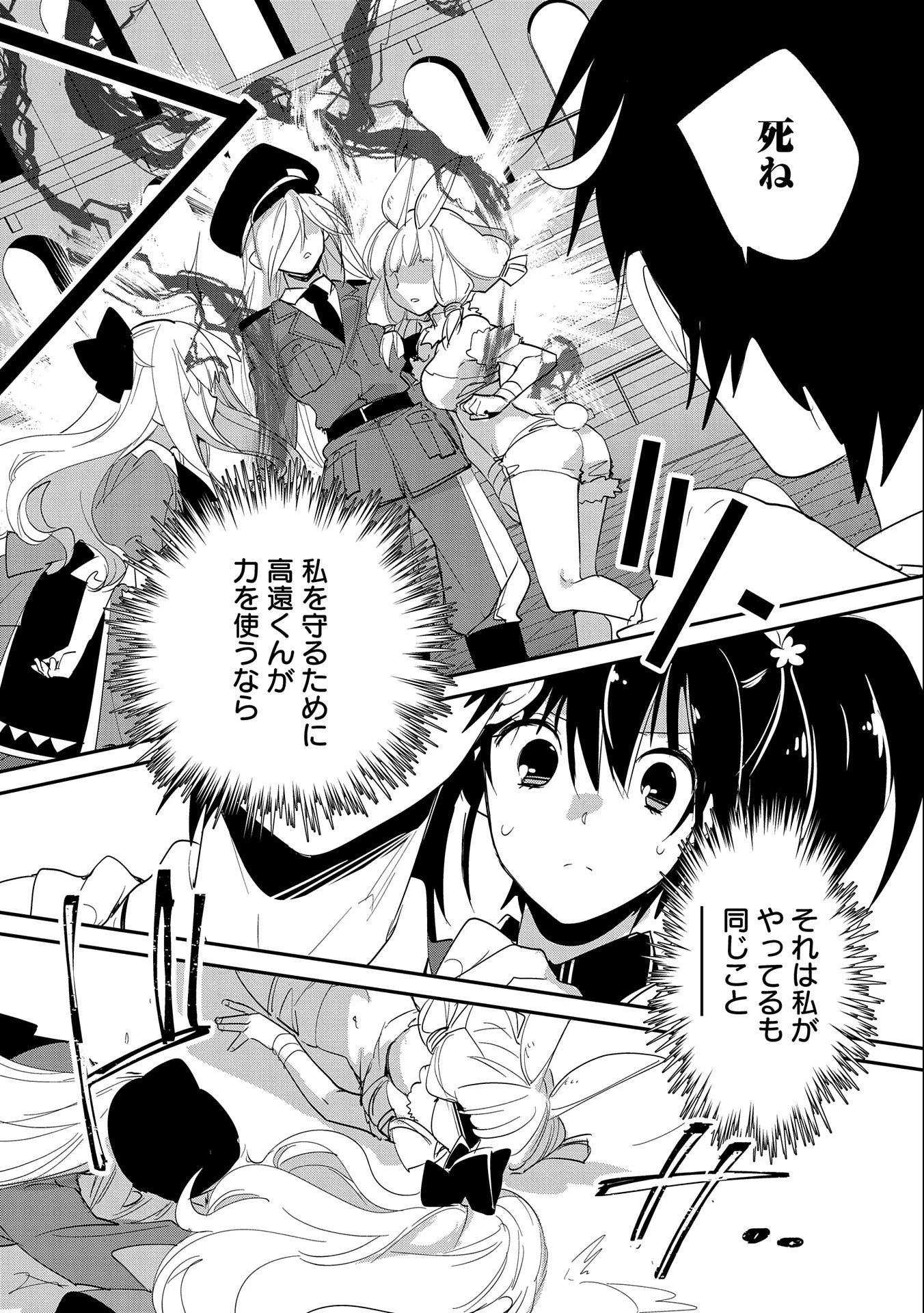 即死チートが最強すぎて、異世界のやつらがまるで相手にならないんですが。－ΑΩ－ 第22話 - 27