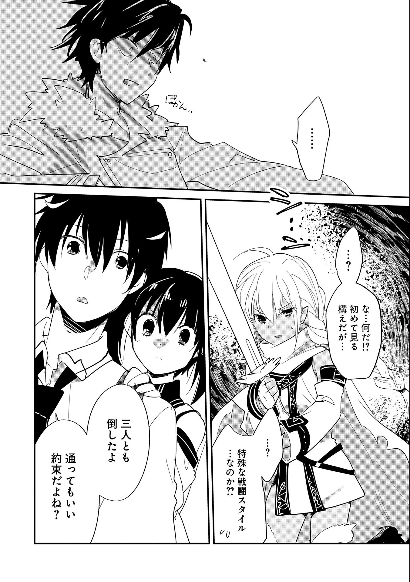 即死チートが最強すぎて、異世界のやつらがまるで相手にならないんですが。－ΑΩ－ 第22話 - 28
