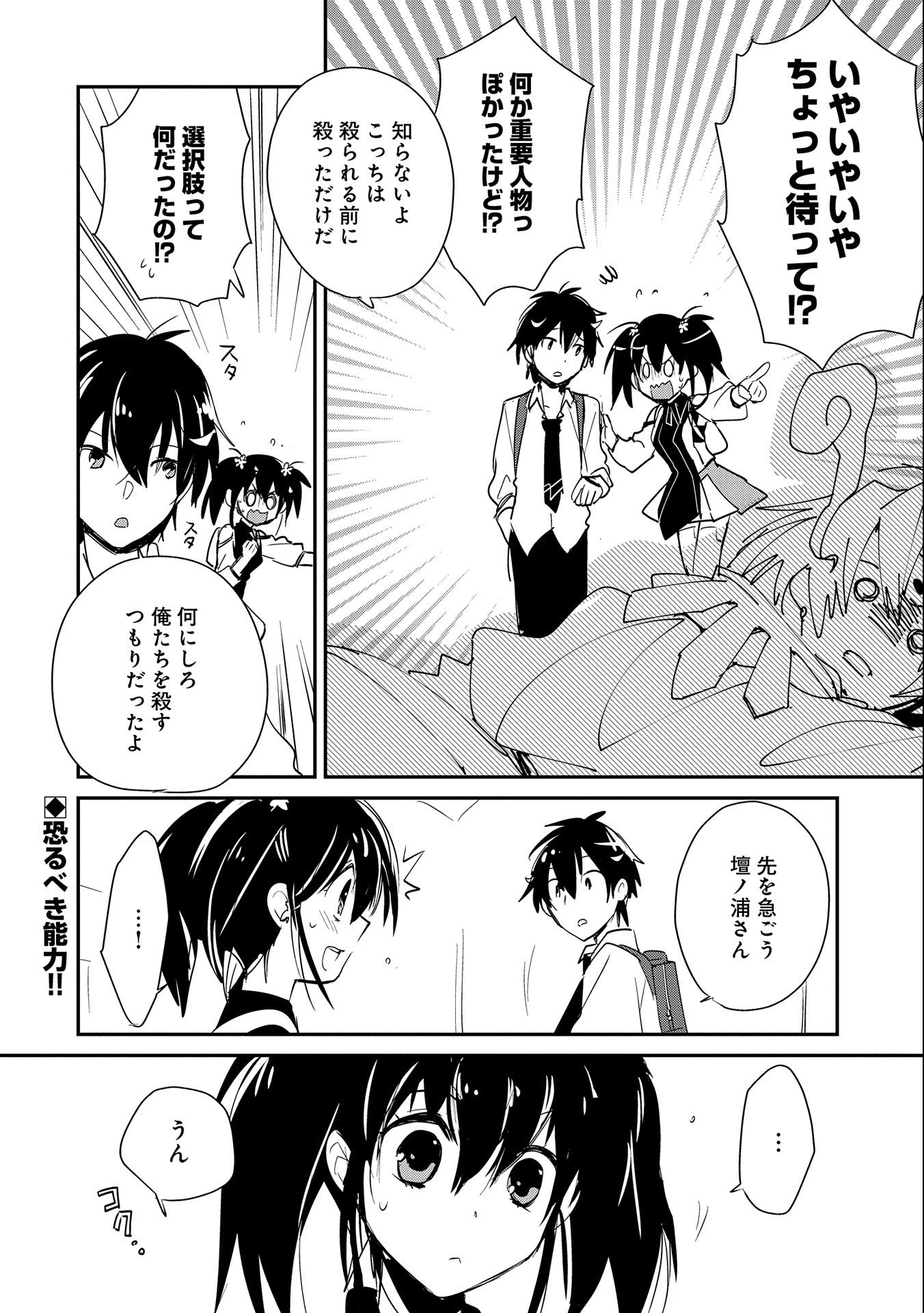 即死チートが最強すぎて、異世界のやつらがまるで相手にならないんですが。－ΑΩ－ 第21話 - 28