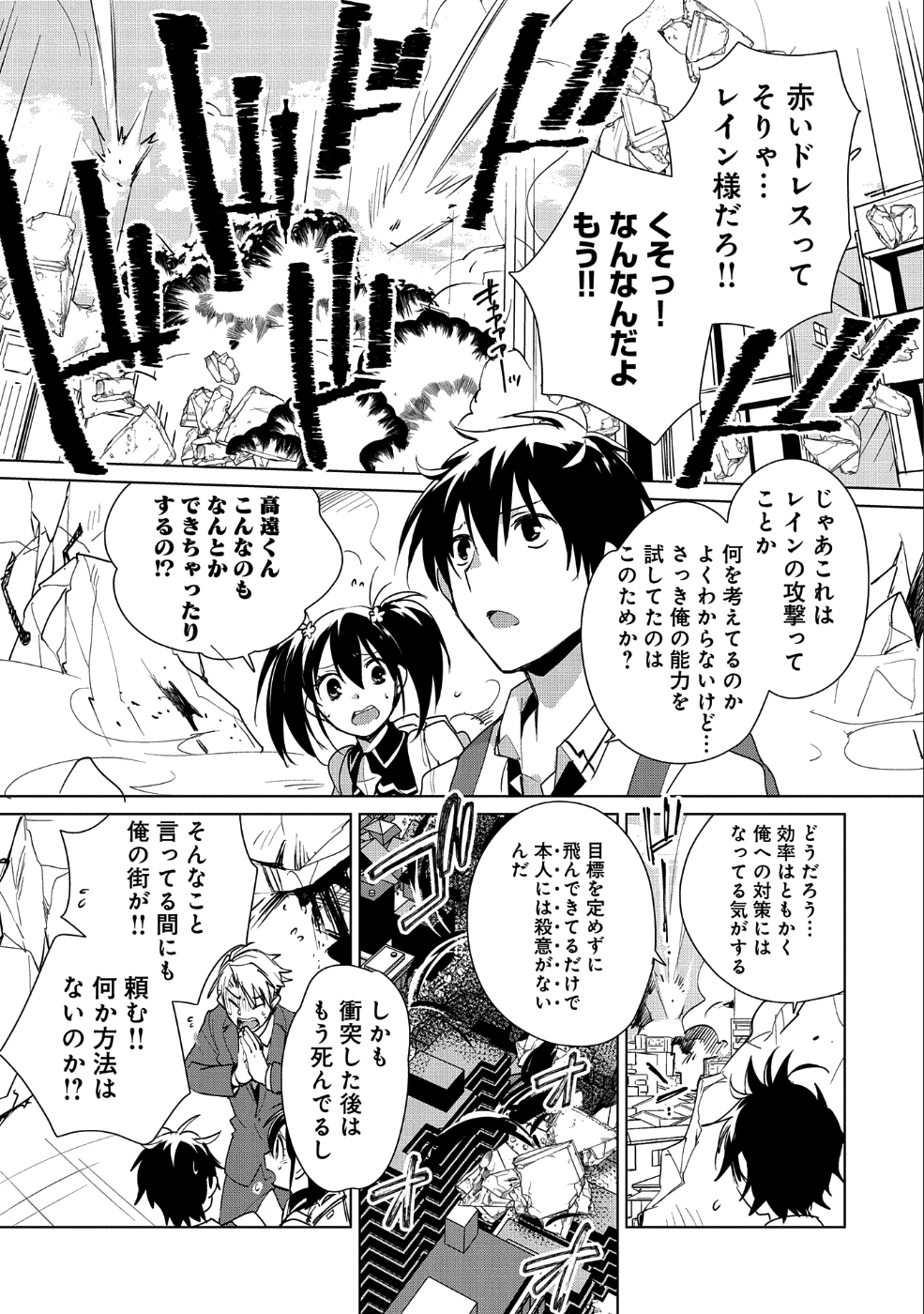 即死チートが最強すぎて、異世界のやつらがまるで相手にならないんですが。－ΑΩ－ 第13話 - 1