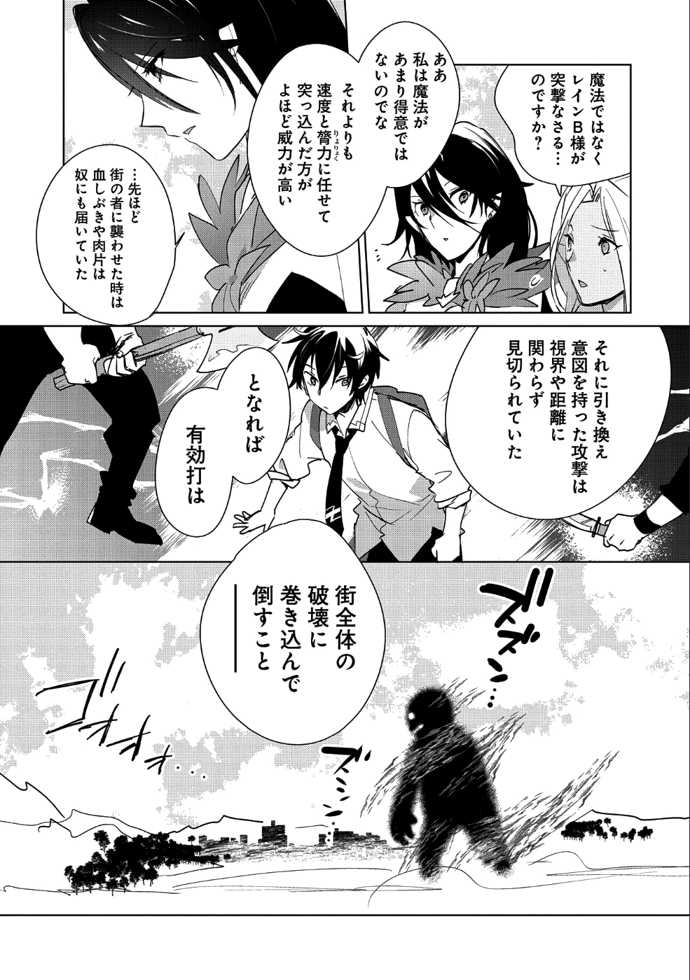 即死チートが最強すぎて、異世界のやつらがまるで相手にならないんですが。－ΑΩ－ 第13話 - 6