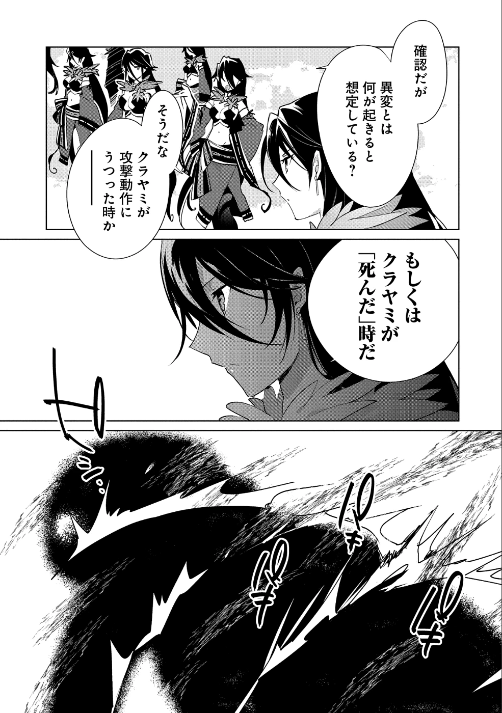 即死チートが最強すぎて、異世界のやつらがまるで相手にならないんですが。－ΑΩ－ 第13話 - 8