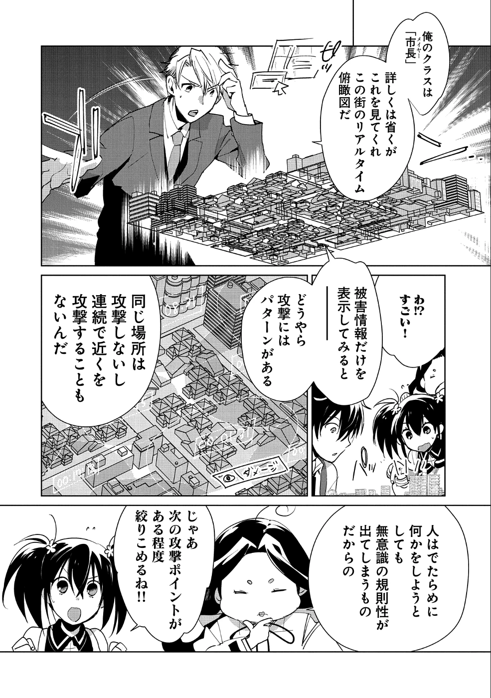 即死チートが最強すぎて、異世界のやつらがまるで相手にならないんですが。－ΑΩ－ 第13話 - 9