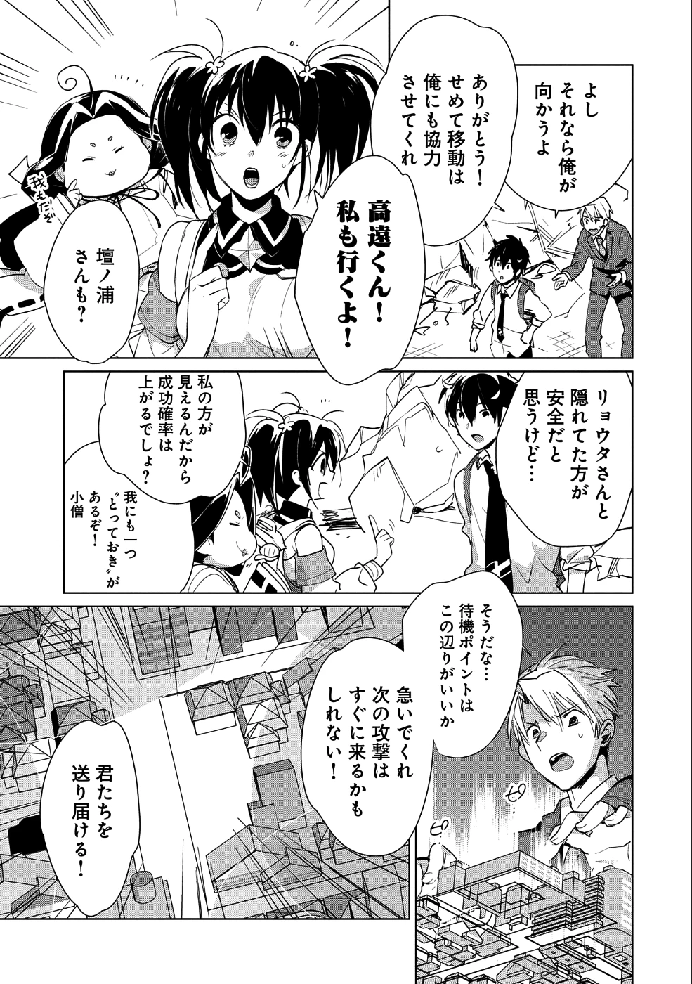 即死チートが最強すぎて、異世界のやつらがまるで相手にならないんですが。－ΑΩ－ 第13話 - 10