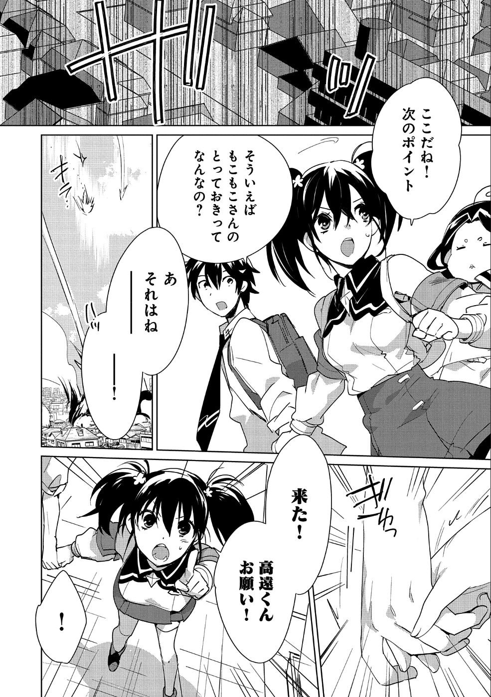 即死チートが最強すぎて、異世界のやつらがまるで相手にならないんですが。－ΑΩ－ 第13話 - 11