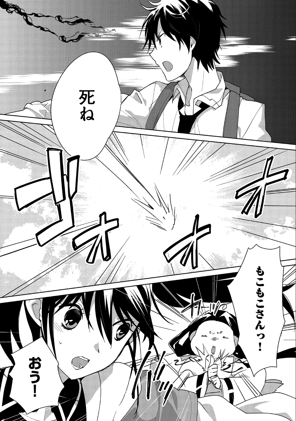 即死チートが最強すぎて、異世界のやつらがまるで相手にならないんですが。－ΑΩ－ 第13話 - 12