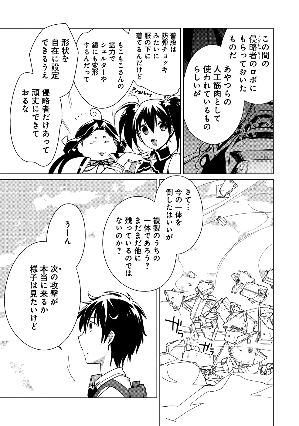 即死チートが最強すぎて、異世界のやつらがまるで相手にならないんですが。－ΑΩ－ 第13話 - 15