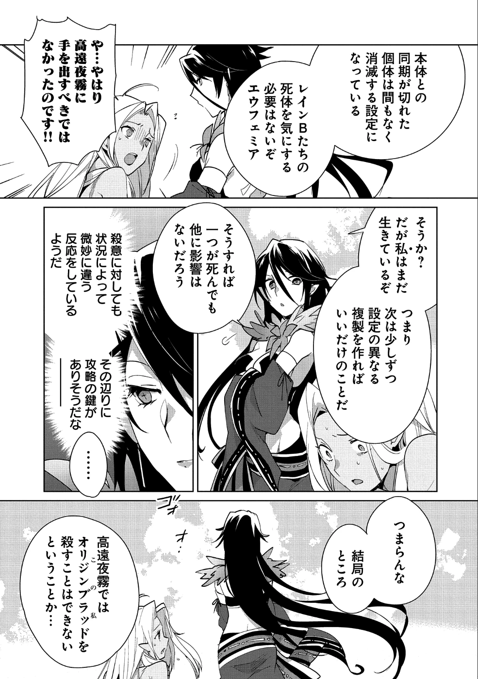 即死チートが最強すぎて、異世界のやつらがまるで相手にならないんですが。－ΑΩ－ 第13話 - 17
