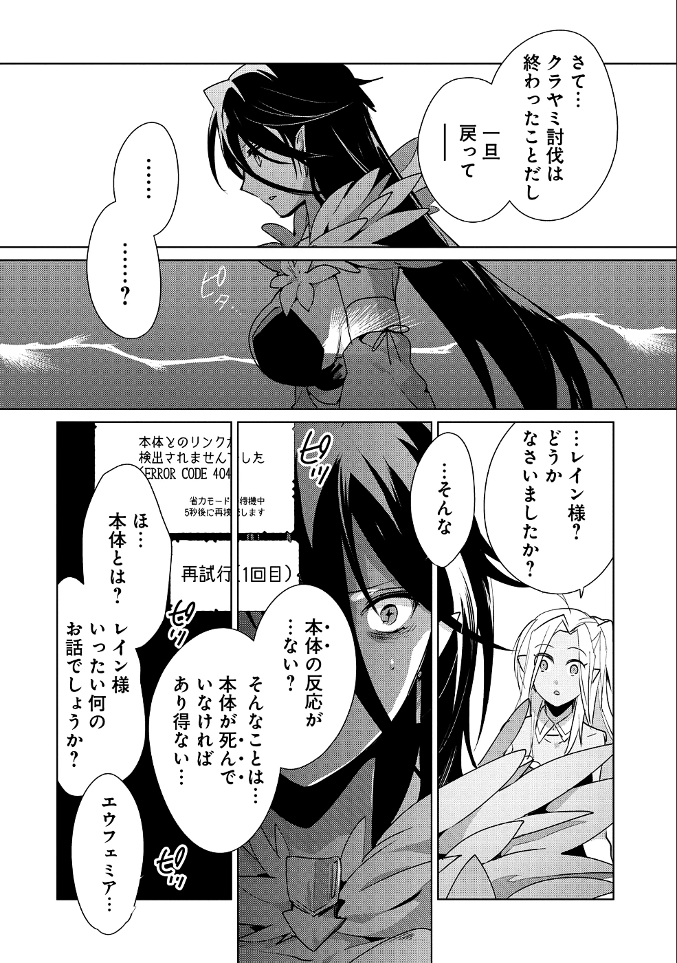 即死チートが最強すぎて、異世界のやつらがまるで相手にならないんですが。－ΑΩ－ 第13話 - 18
