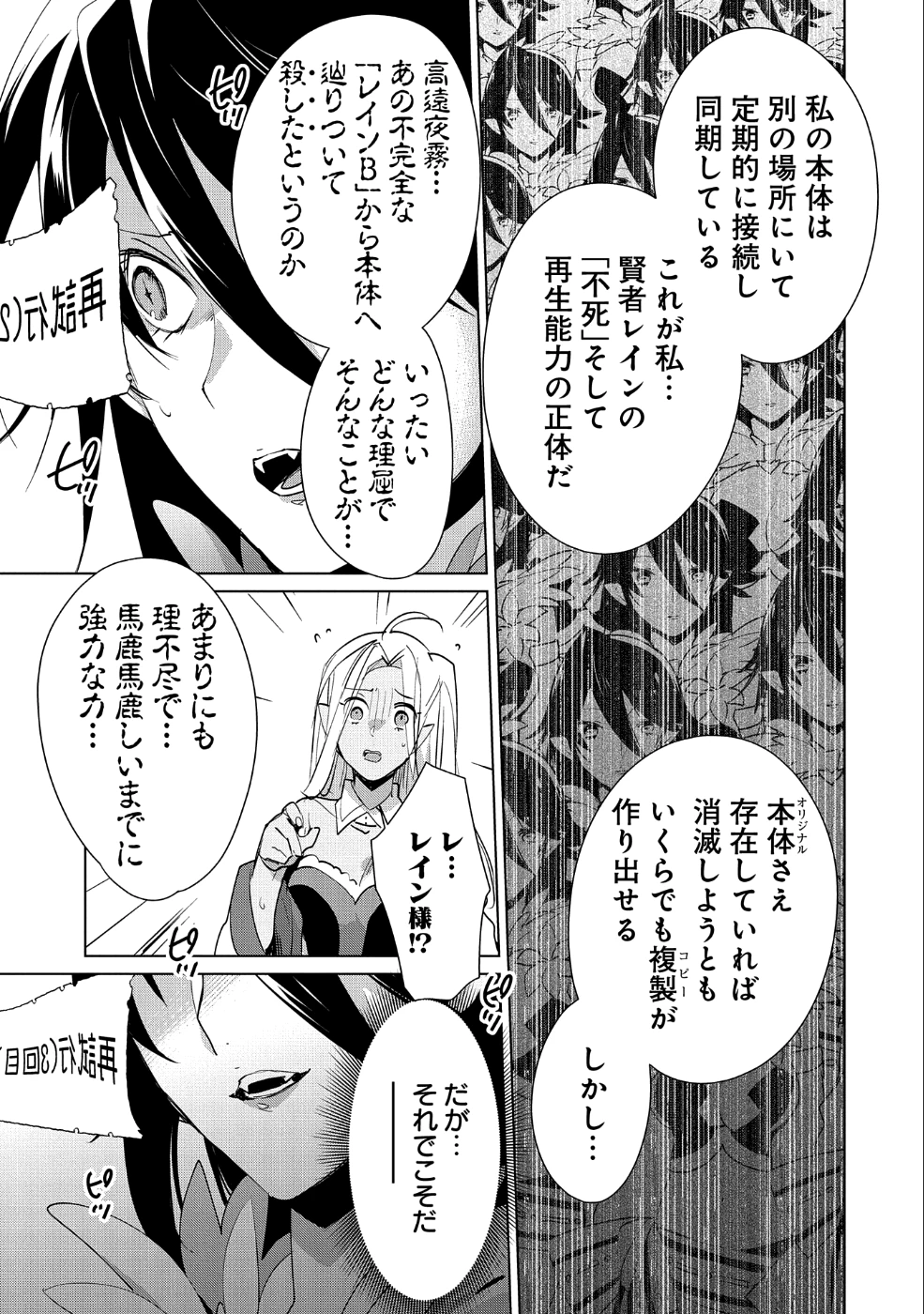 即死チートが最強すぎて、異世界のやつらがまるで相手にならないんですが。－ΑΩ－ 第13話 - 19