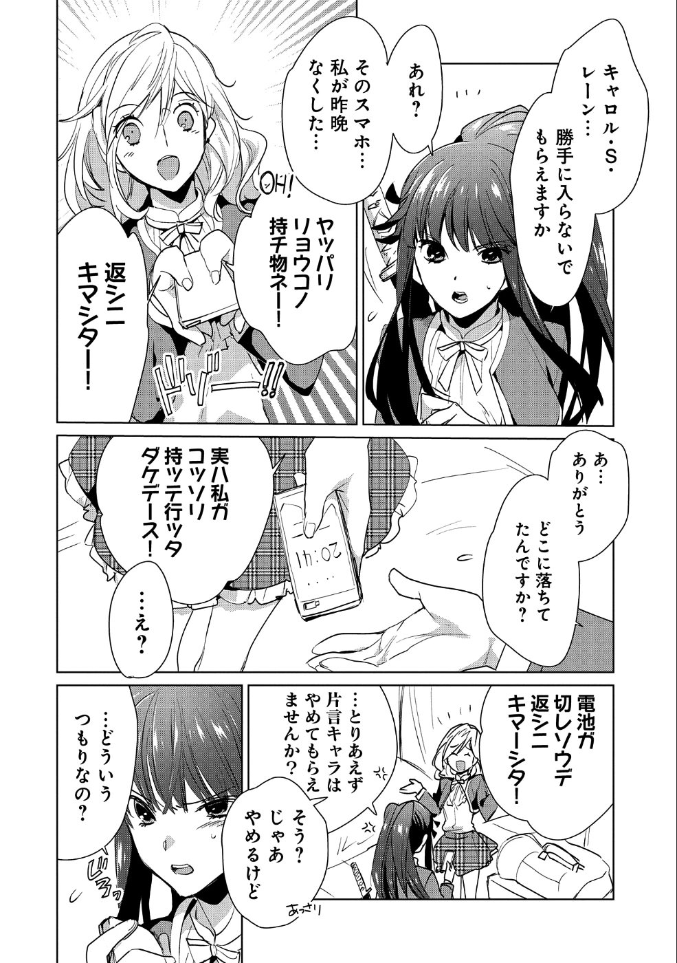 即死チートが最強すぎて、異世界のやつらがまるで相手にならないんですが。－ΑΩ－ 第13話 - 24