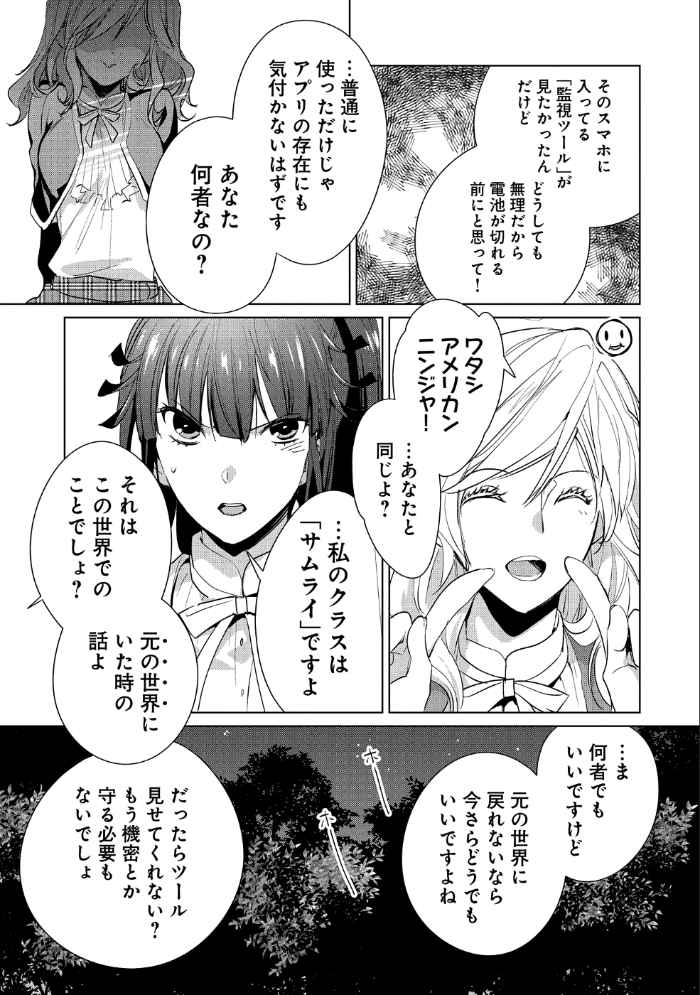 即死チートが最強すぎて、異世界のやつらがまるで相手にならないんですが。－ΑΩ－ 第13話 - 25