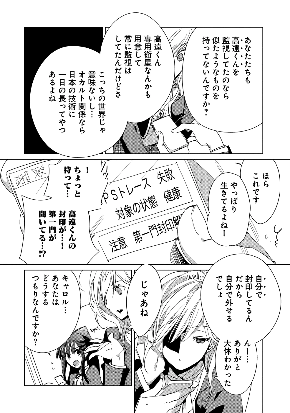 即死チートが最強すぎて、異世界のやつらがまるで相手にならないんですが。－ΑΩ－ 第13話 - 26