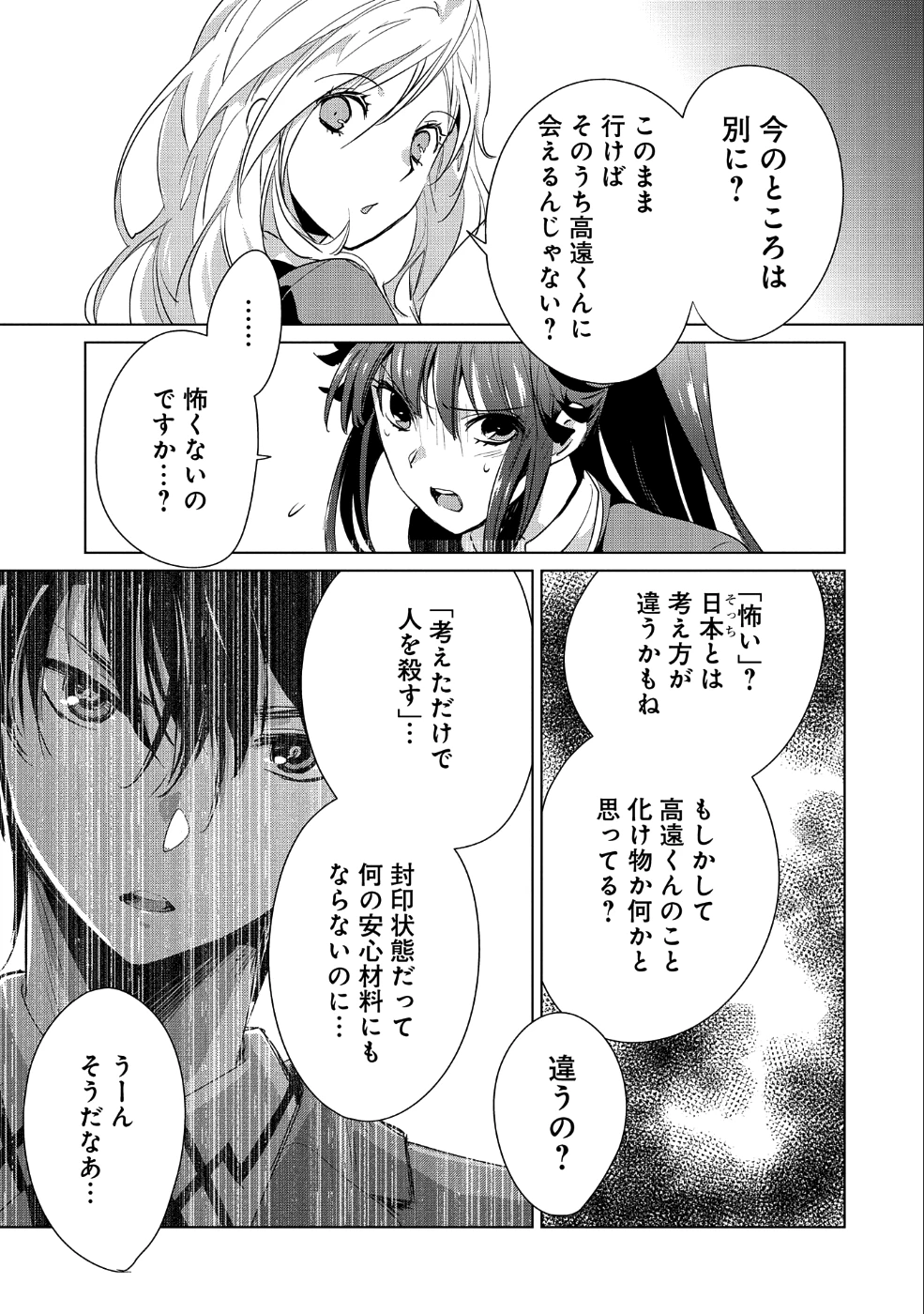 即死チートが最強すぎて、異世界のやつらがまるで相手にならないんですが。－ΑΩ－ 第13話 - 27