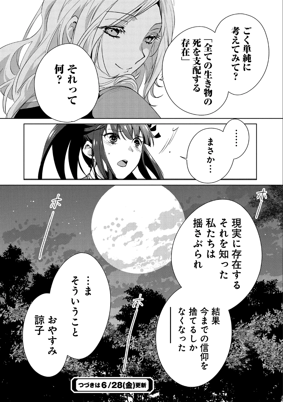即死チートが最強すぎて、異世界のやつらがまるで相手にならないんですが。－ΑΩ－ 第13話 - 28