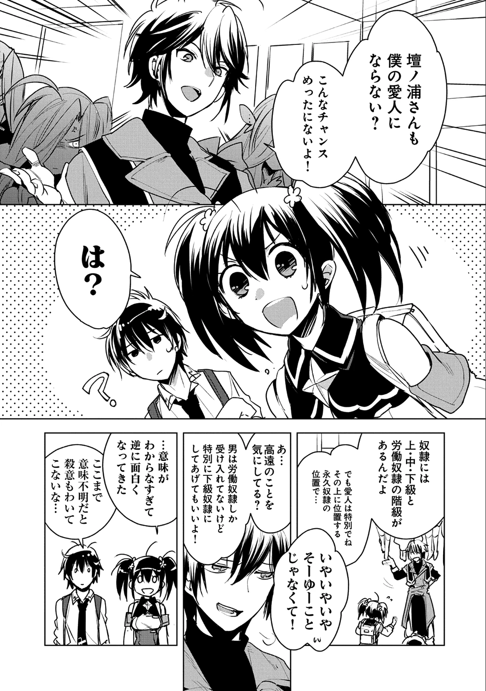 即死チートが最強すぎて、異世界のやつらがまるで相手にならないんですが。－ΑΩ－ 第8話 - 1
