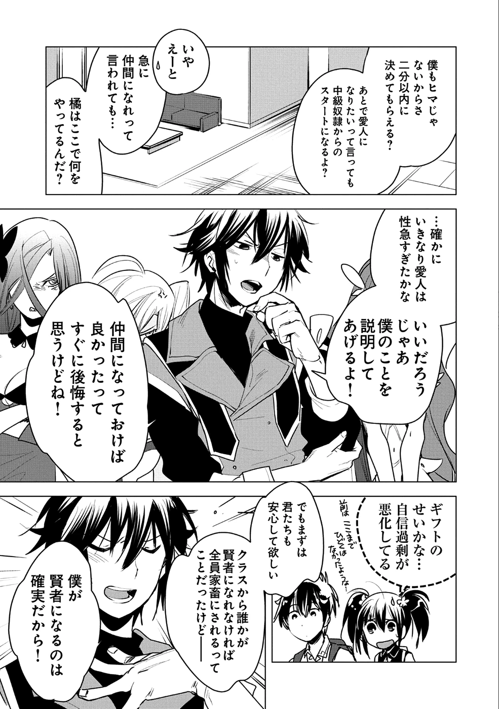 即死チートが最強すぎて、異世界のやつらがまるで相手にならないんですが。－ΑΩ－ 第8話 - 3