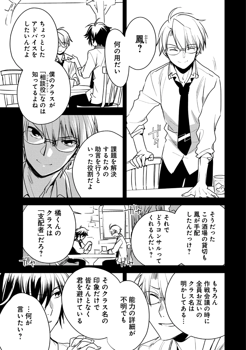 即死チートが最強すぎて、異世界のやつらがまるで相手にならないんですが。－ΑΩ－ 第8話 - 5
