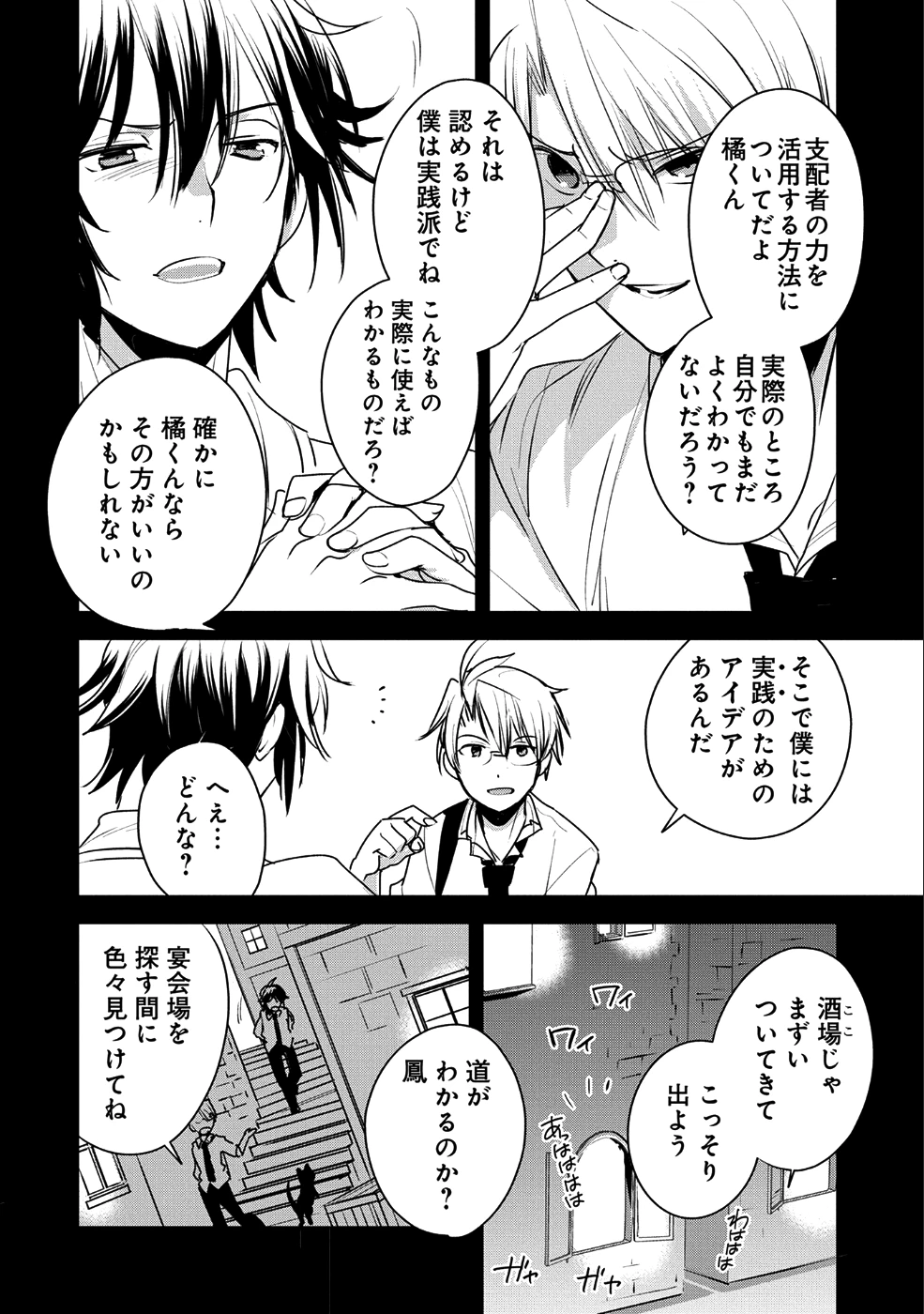 即死チートが最強すぎて、異世界のやつらがまるで相手にならないんですが。－ΑΩ－ 第8話 - 6