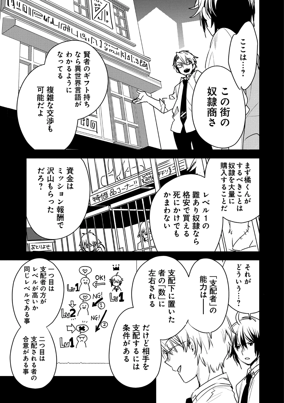即死チートが最強すぎて、異世界のやつらがまるで相手にならないんですが。－ΑΩ－ 第8話 - 7